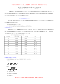 电缆结构设计与物料用量计算