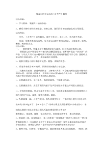 幼儿大班音乐活动《小树叶》教案