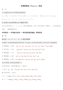 小学英语自然拼读法(教学-)