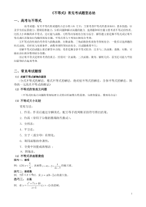 不等式常见考试题型总结