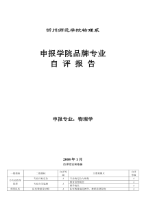 申报学院品牌专业自评报告_3