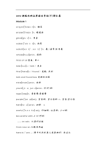 外研版七年级下单词表