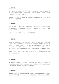 完型填空-十大逻辑关联词