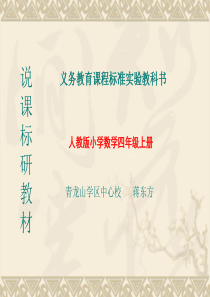 人教版四年级数学上册知识树