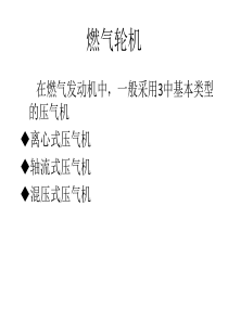 RR燃气轮机课件