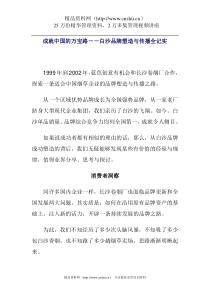 白沙品牌塑造与传播全记实--成就中国的万宝路