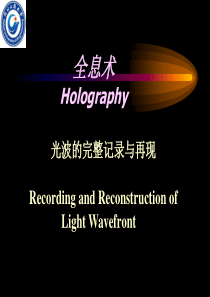 数字全息术专题