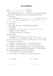 农村土地租赁协议(简易)
