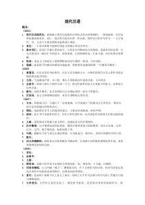 现代汉语-真题