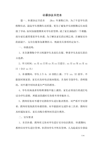 补课协议书范本