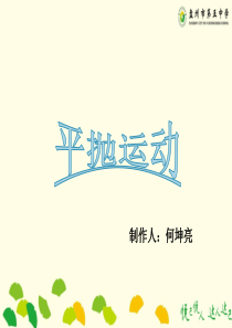 平抛运动-课件