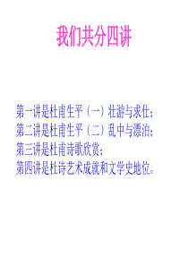 唐代诗人杜甫及其