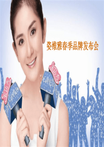 石家庄春节品牌发布会