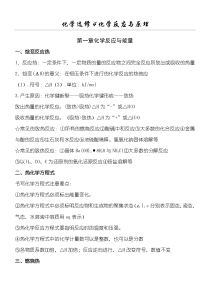 人教版高中化学选修四知识点总结