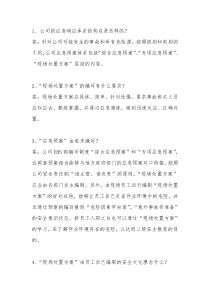 应急预案和现场处置方案的区别