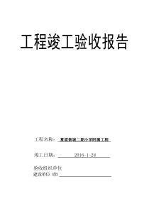 工程竣工验收报告