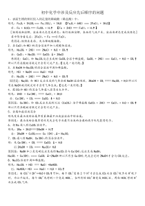 初中化学中涉及反应先后顺序的问题
