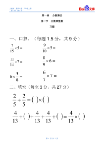 六年级数学-分数乘整数练习题1