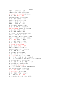 山东菏泽方言话