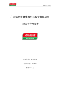 汤臣倍健：XXXX年年度报告