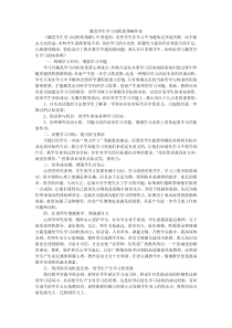 激发学生学习动机的策略作业