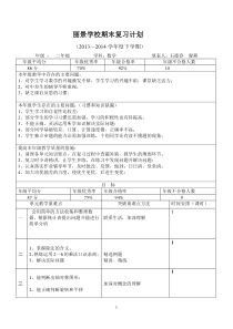 丽景学校13-14下二年级数学复习计划