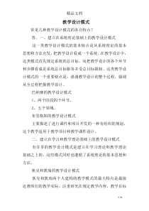 教学设计模式
