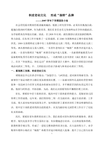 积淀老幼文化形成“独特”品牌