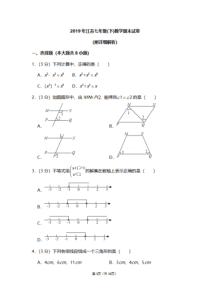 江苏省七年级下学期数学下册期末考试试卷及答案解析
