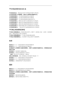 初二讲义平行四边形知识点汇总