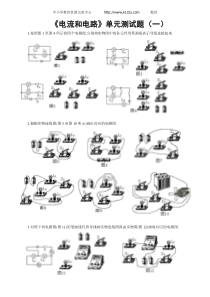 人教版《电流和电路》单元测试题(一)