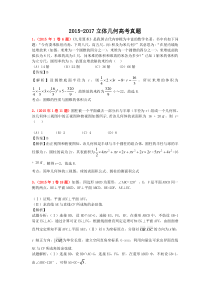 2015-2017立体几何全国卷高考真题