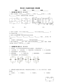 《电流和电路》测试题