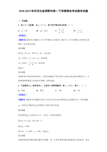 2018-2019学年河北省邯郸市高一下学期期末考试数学试题Word版含解析
