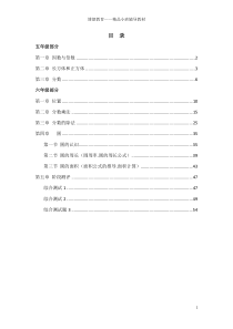 人教版五年级升六年级预科习题全编