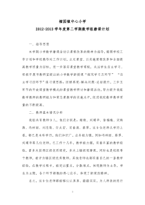 数学组磨课计划