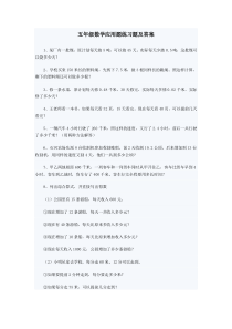 五年级应用题及答案