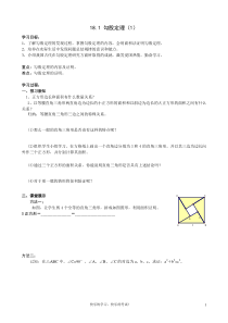 八年级数学下-勾股定理导学案(全)