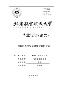 毕业论文-汽车碰撞装置