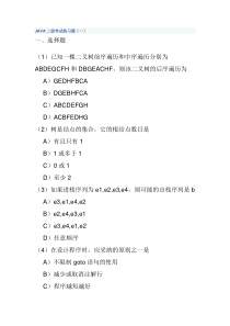 JAVA二级考试习题