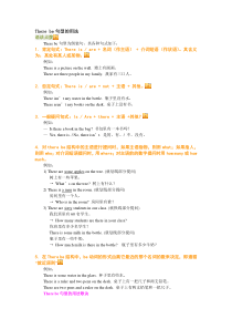 There-be句型的用法