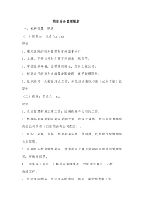 药店财务管理制度