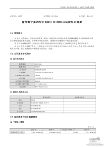 海立美达：XXXX年年度报告摘要 XXXX-04-22