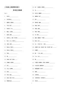 (完整版)新版人教版新目标八年级上英语单词默写表