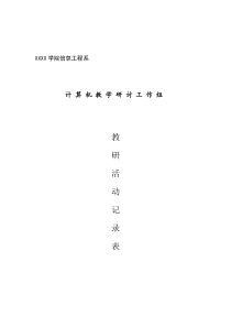 教研室活动记录