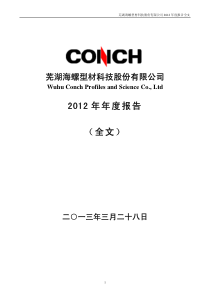 海螺型材XXXX年年度报告