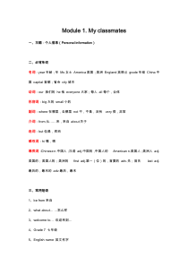 外研版七年级英语上册Module-1-知识点讲义