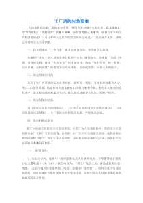 工厂消防应急预案