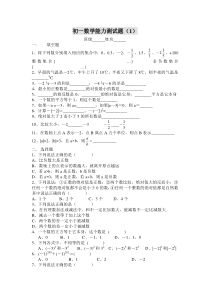 (完整版)初一数学能力测试题