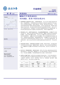海通证券医药行业XXXX年中期策略报告XXXX0524